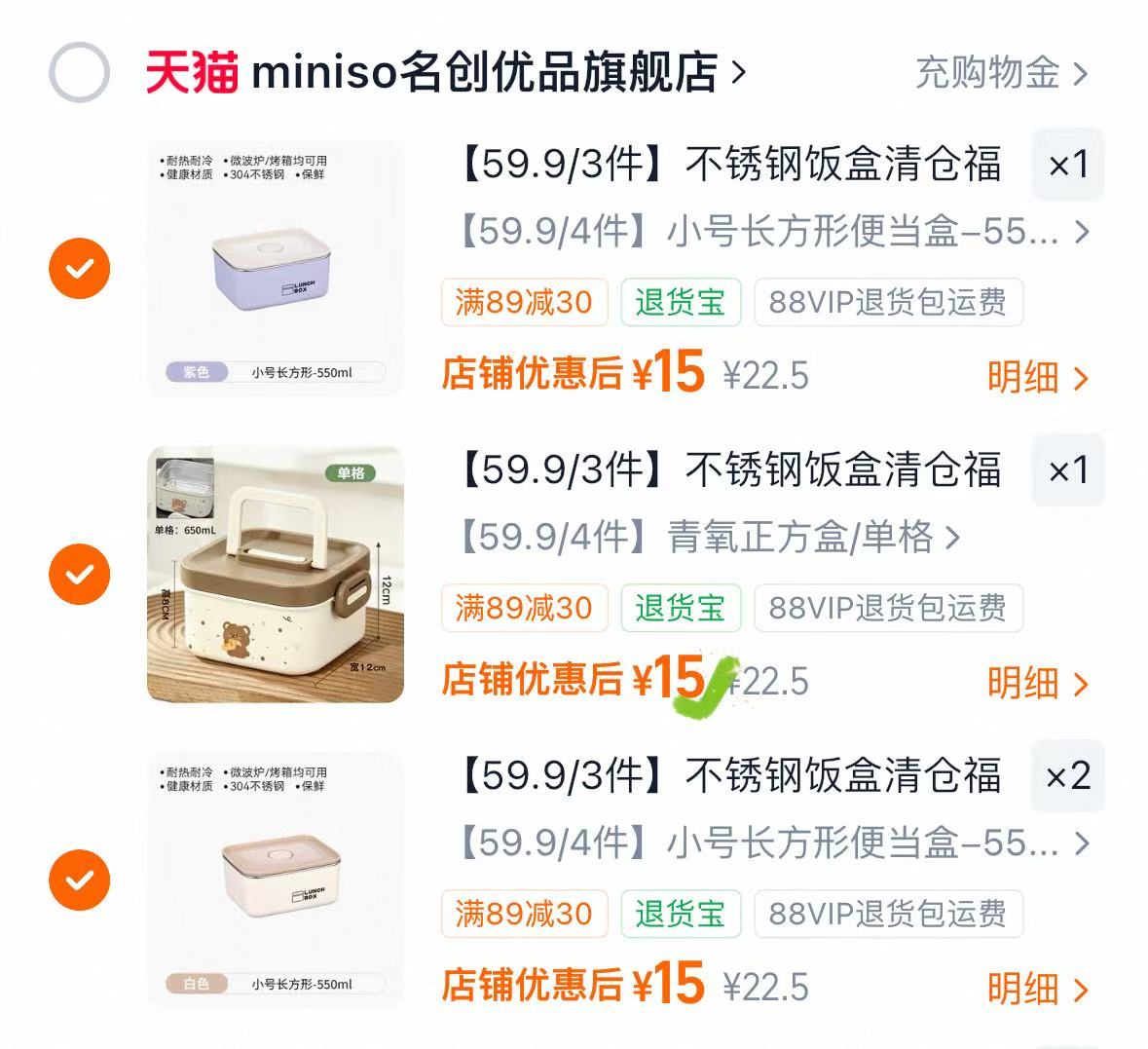 名创优品不锈钢饭加热饭盒任选拍4件 15元 - 86线报