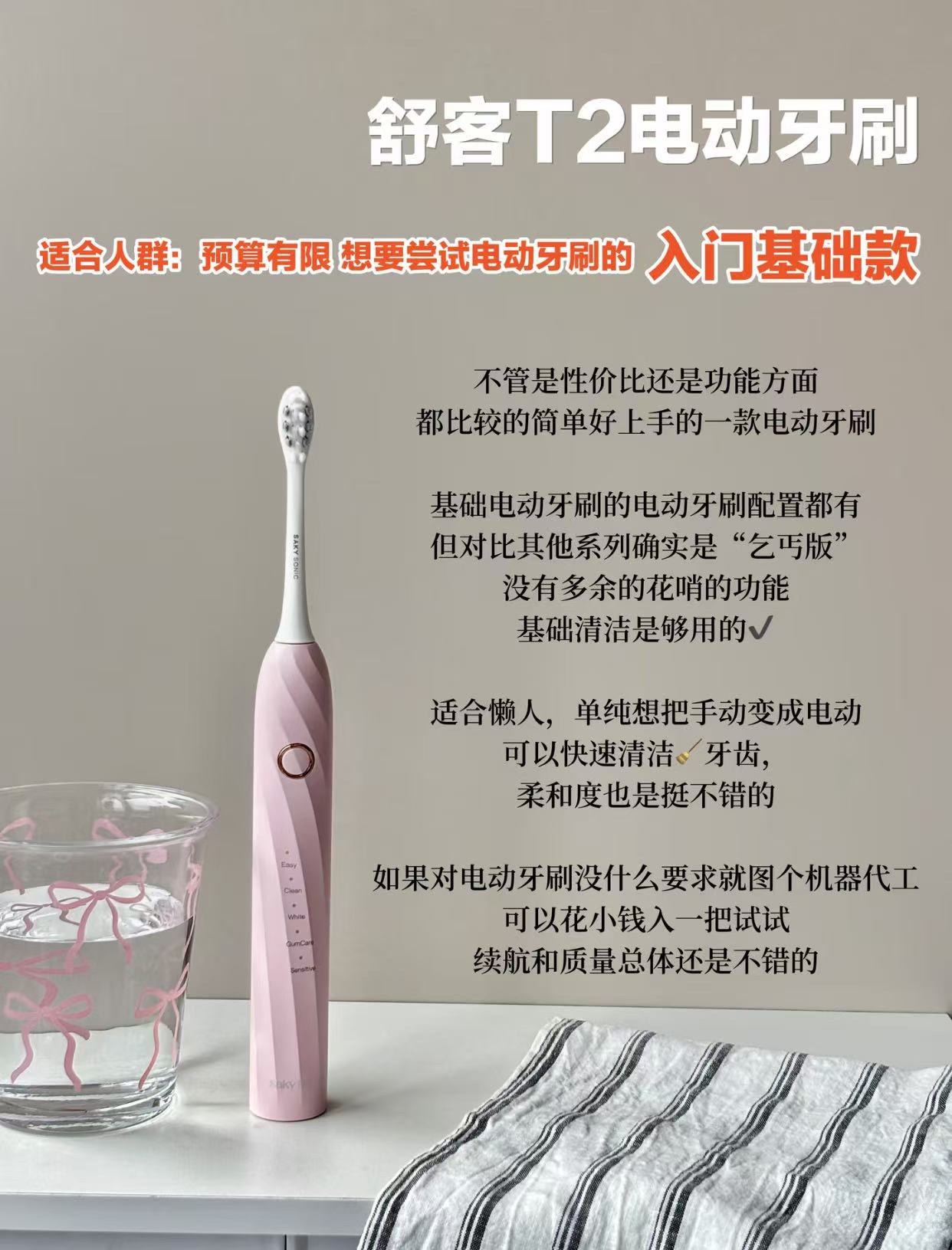 舒客声波电动牙刷T2Max 赠清洁刷头*6+礼物袋*1 90元 - 86线报