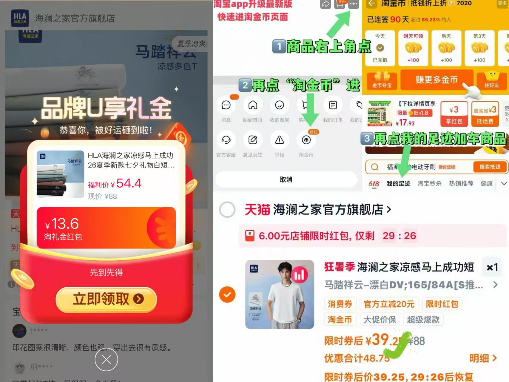 海澜之家马到成功短袖T恤 39元，飞马刺绣系列双叠好忦 39元 - 86线报