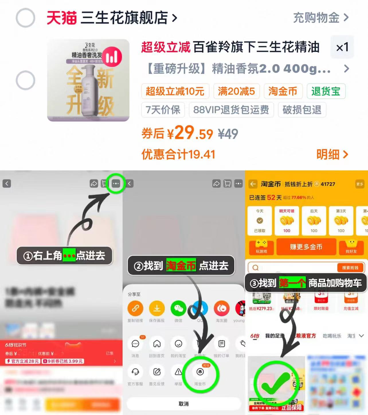 三生花洗发水400g 29元 - 86线报