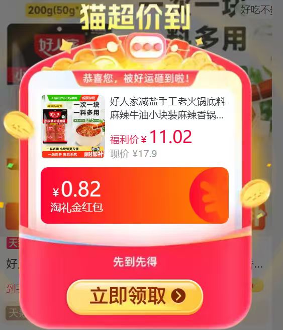 好人家火锅底料50g*4块 10.26元 - 86线报 好人家火锅底料50g*4块 10.26元 - 86线报