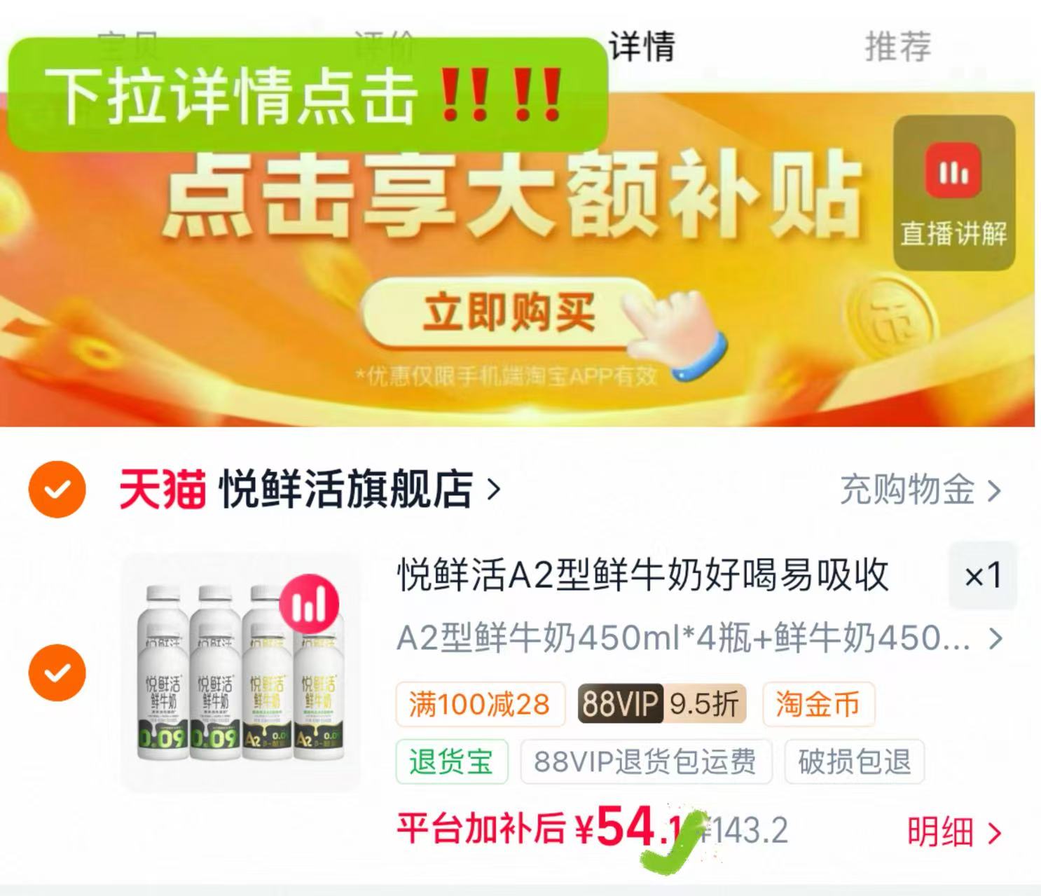 悦鲜活鲜牛奶450ml*4+A2型450ml*4 54.1元 - 86线报