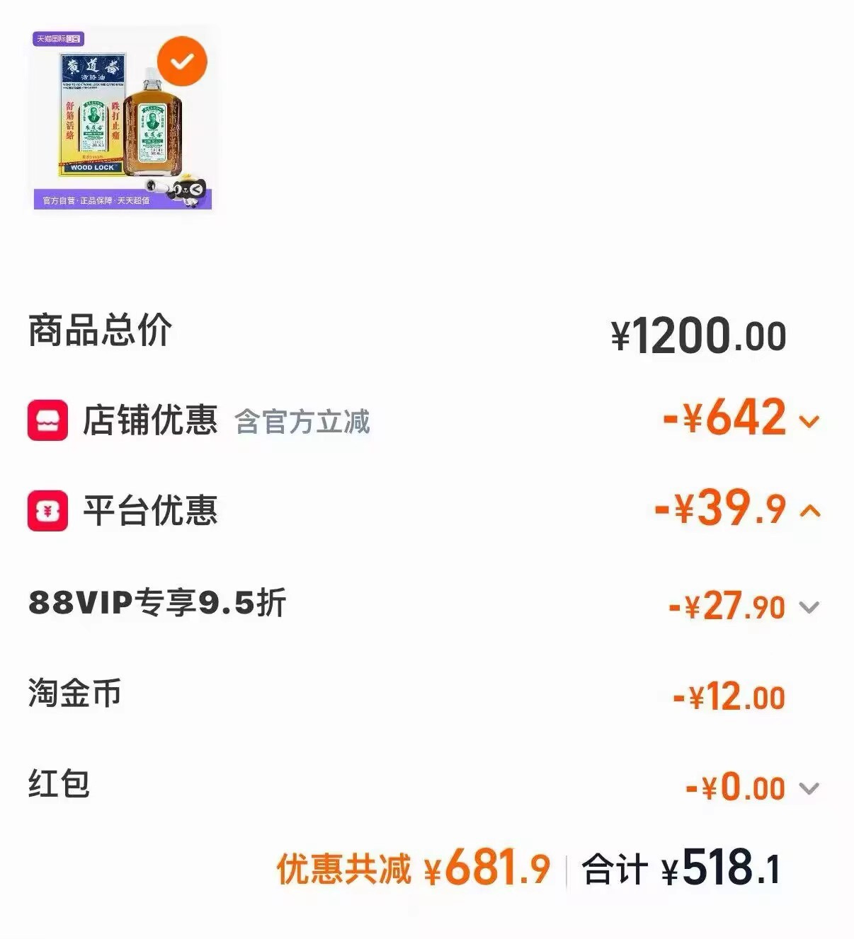 黄道益50ml*12 507元 - 线报酷
