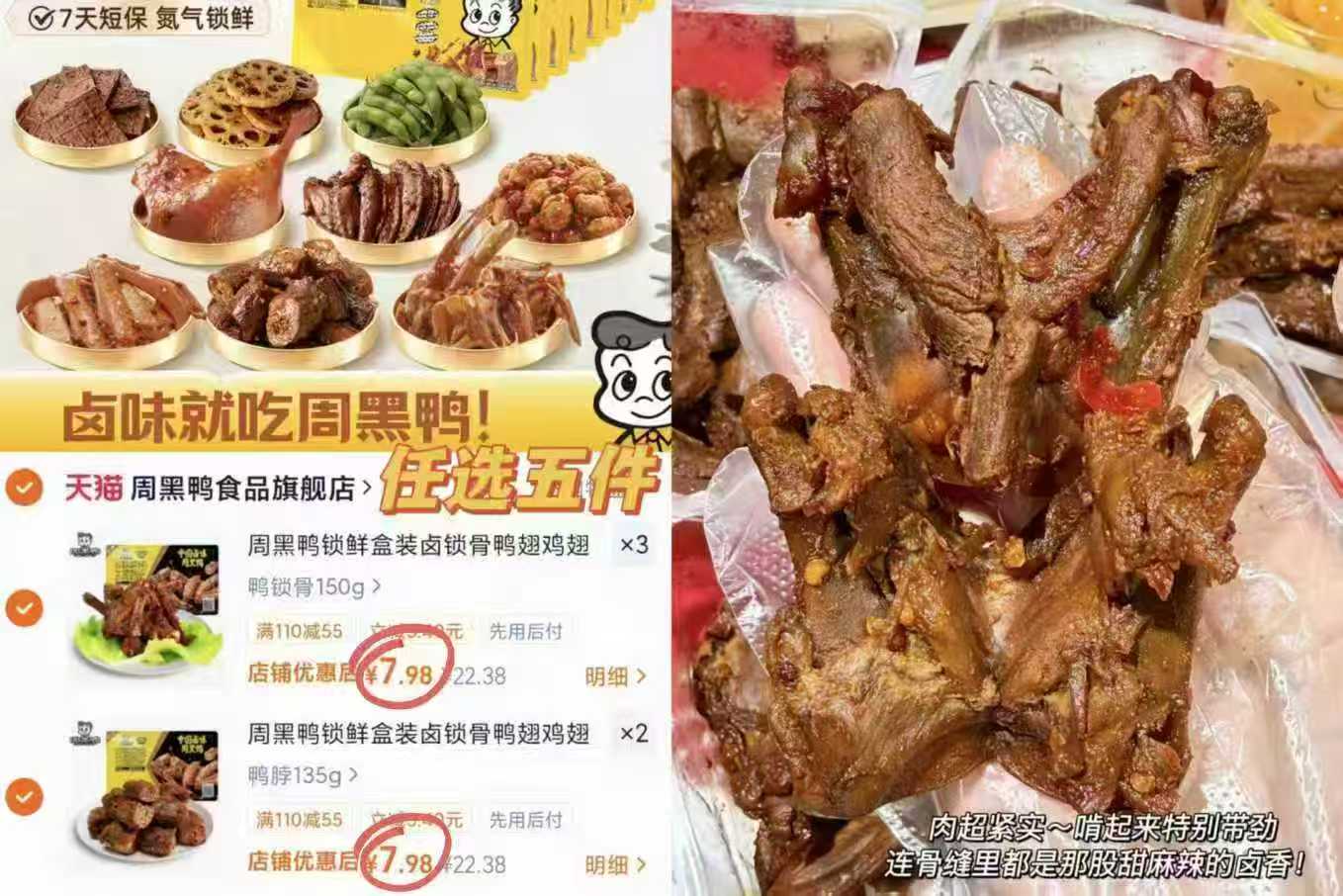 周黑鸭卤味神🚗任选5件 39.9元 - 86线报