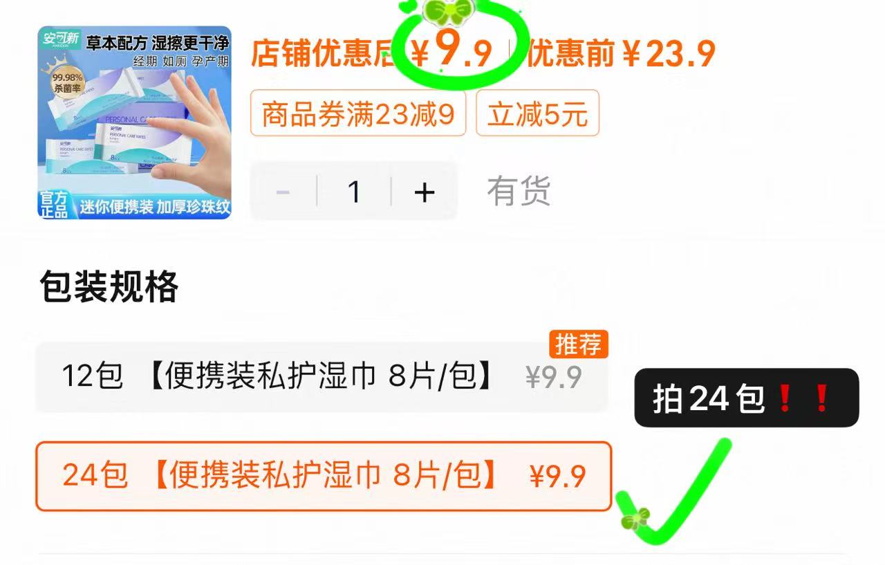 安可新私护便携湿巾24包*8抽 9.9元 - 86线报 安可新私护便携湿巾24包*8抽 9.9元 - 86线报