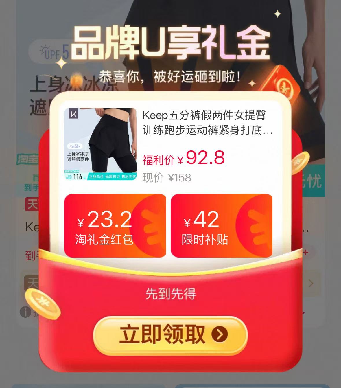 Keep女假两件提臀运动裤两色任选一防走光 91.2元 - 86线报 Keep女假两件提臀运动裤两色任选一防走光 91.2元 - 86线报
