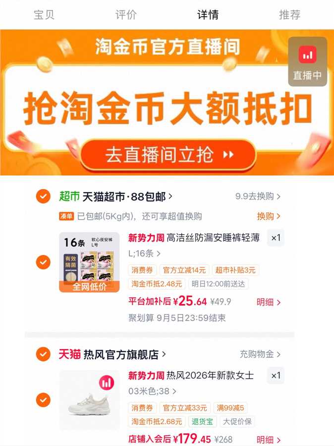 高洁丝安睡裤16条 25.6元 - 线报酷