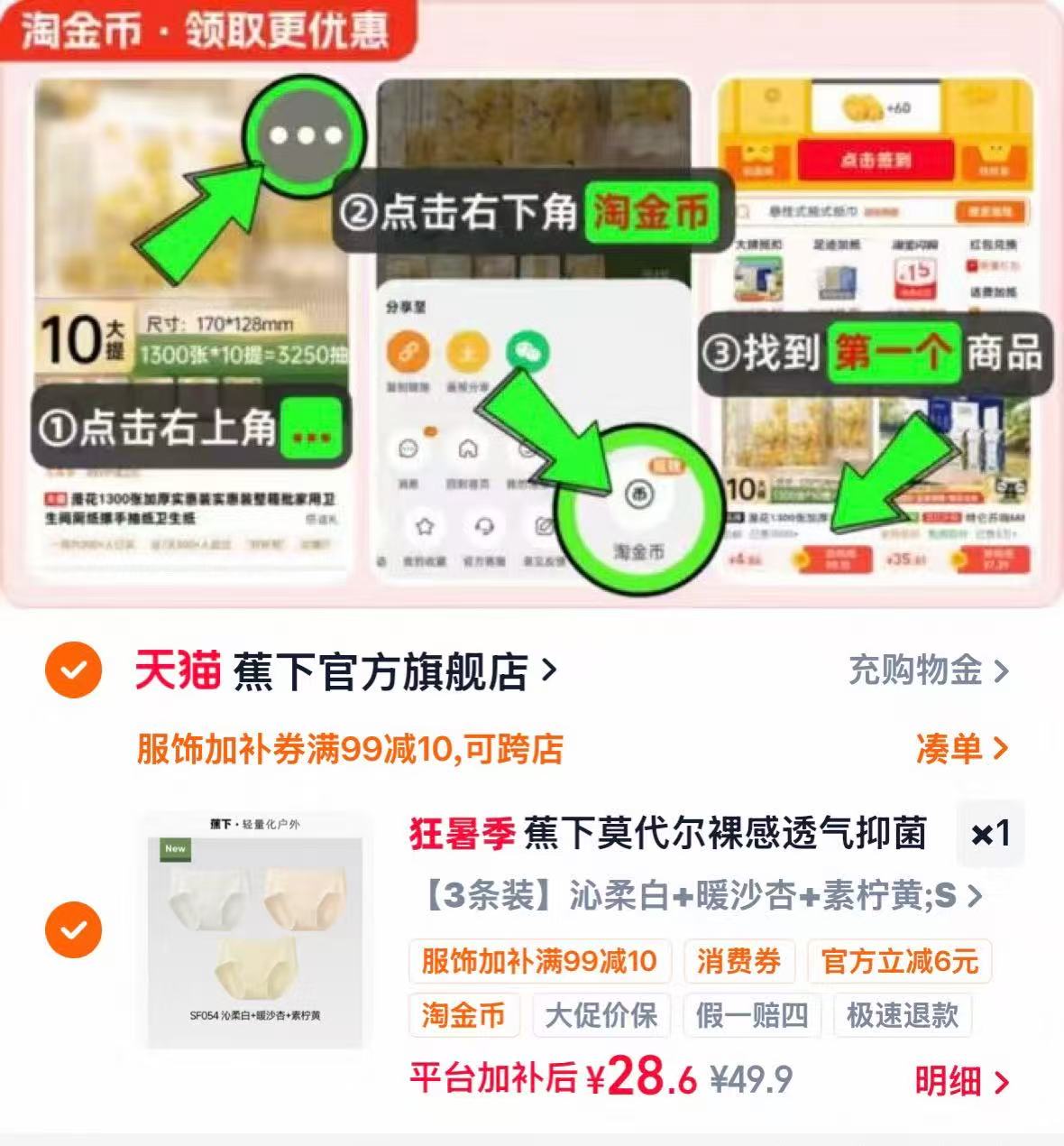 蕉下女士内裤共3条 28元 - 86线报