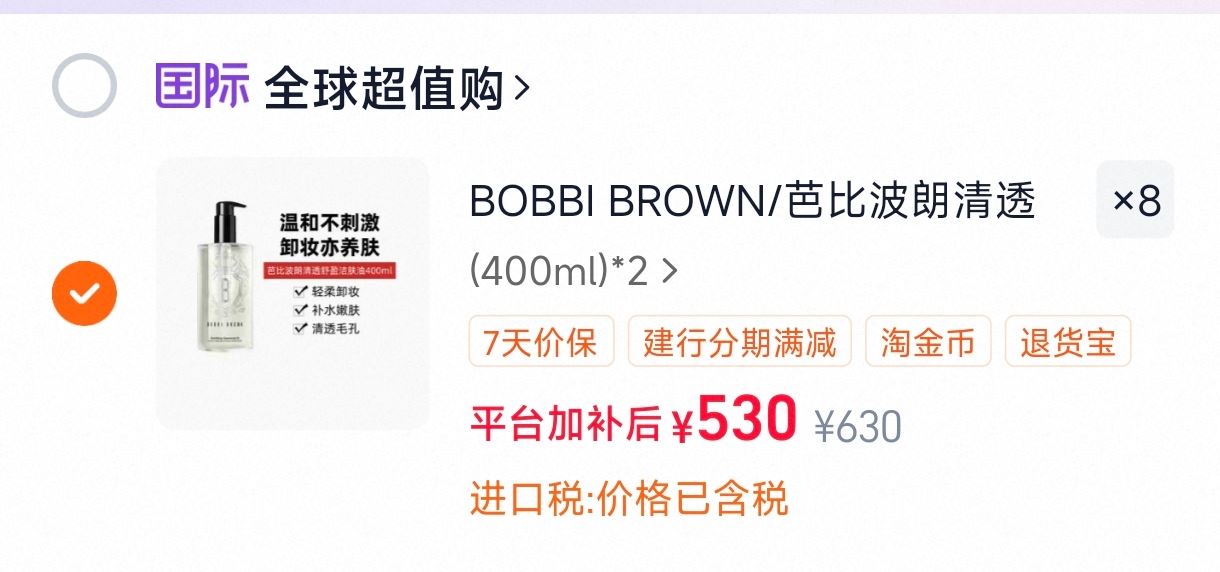 亲测黑号可下❗快冲 芭比波朗卸妆油400ml*2 最低到手4113杭清4256 - 86线报