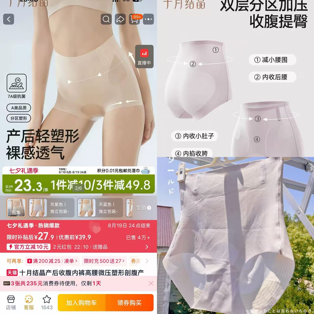十月结晶收腹内裤任选拍3件 46.7元 - 86线报