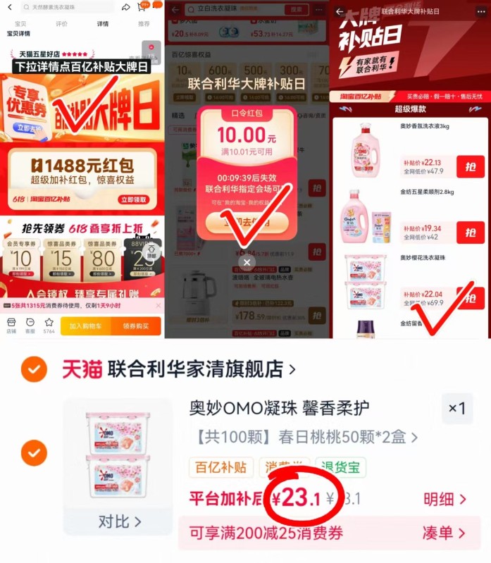 奥妙春日洗衣凝珠拍2盒 23.1元 - 86线报