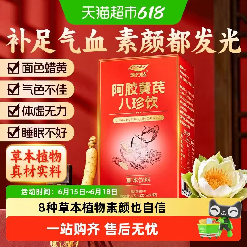 活力达八珍饮175ml 41.89元 - 线报酷