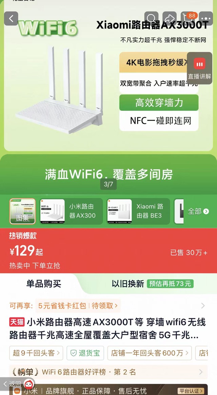 小米路由器AX3000T 129元 - 86线报