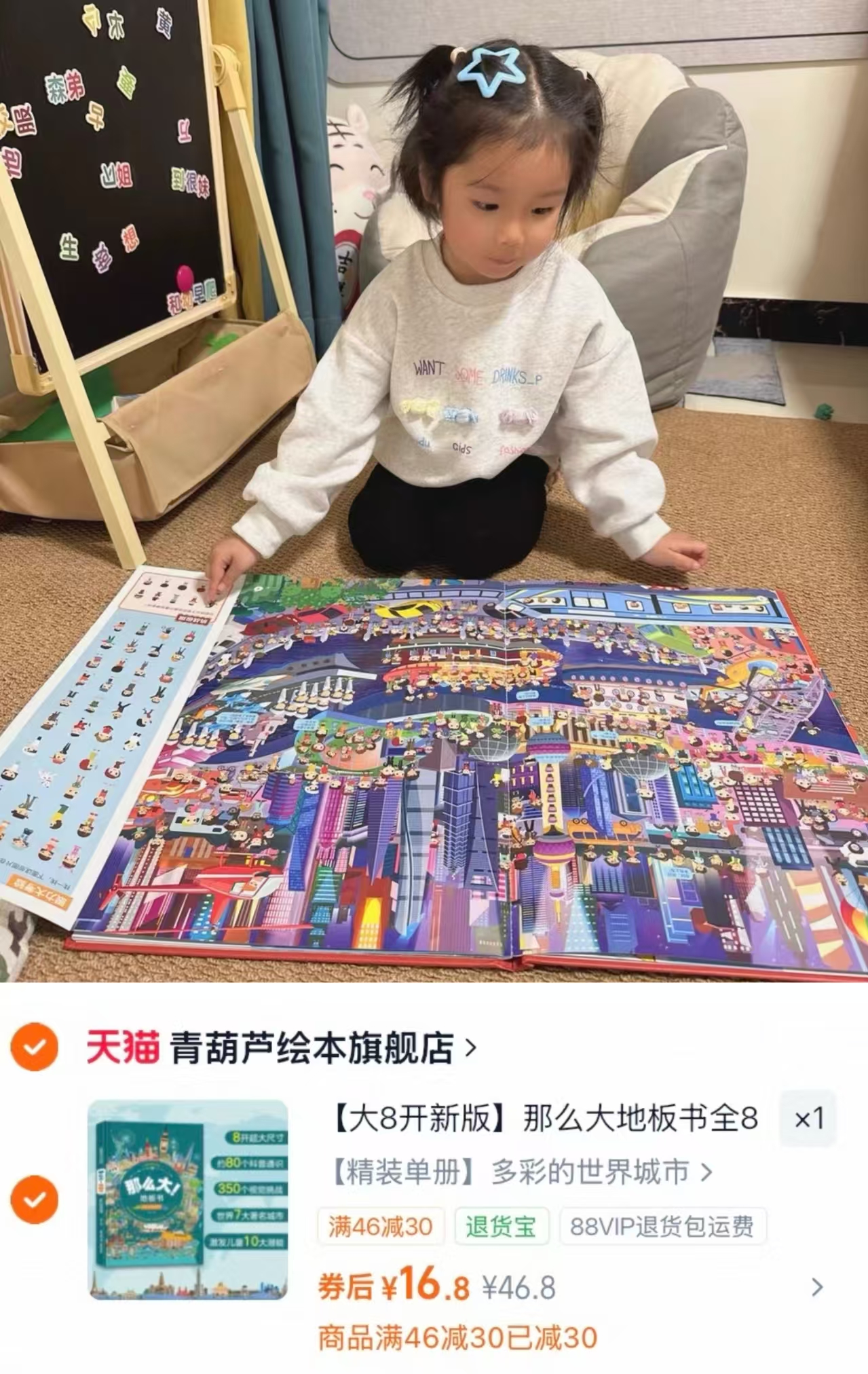 青葫芦那么大地板书任选1本 16.8元 - 86线报