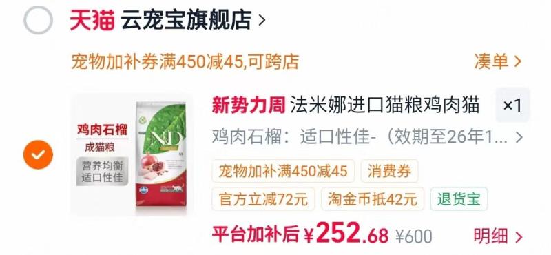 法米娜鸡肉石榴成猫粮5kg 252元 - 86线报
