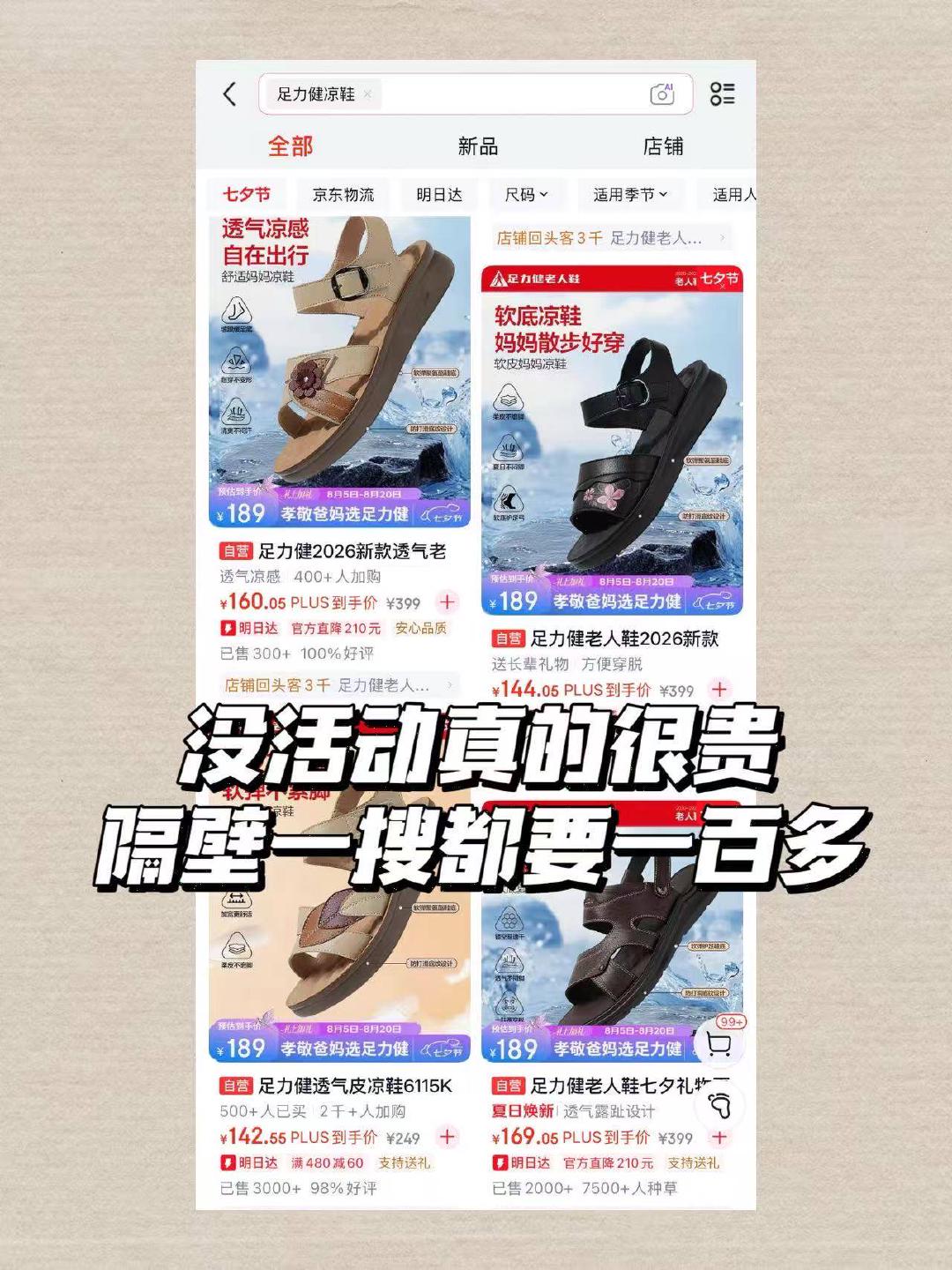 足力健凉鞋/休闲鞋 33元 - 86线报