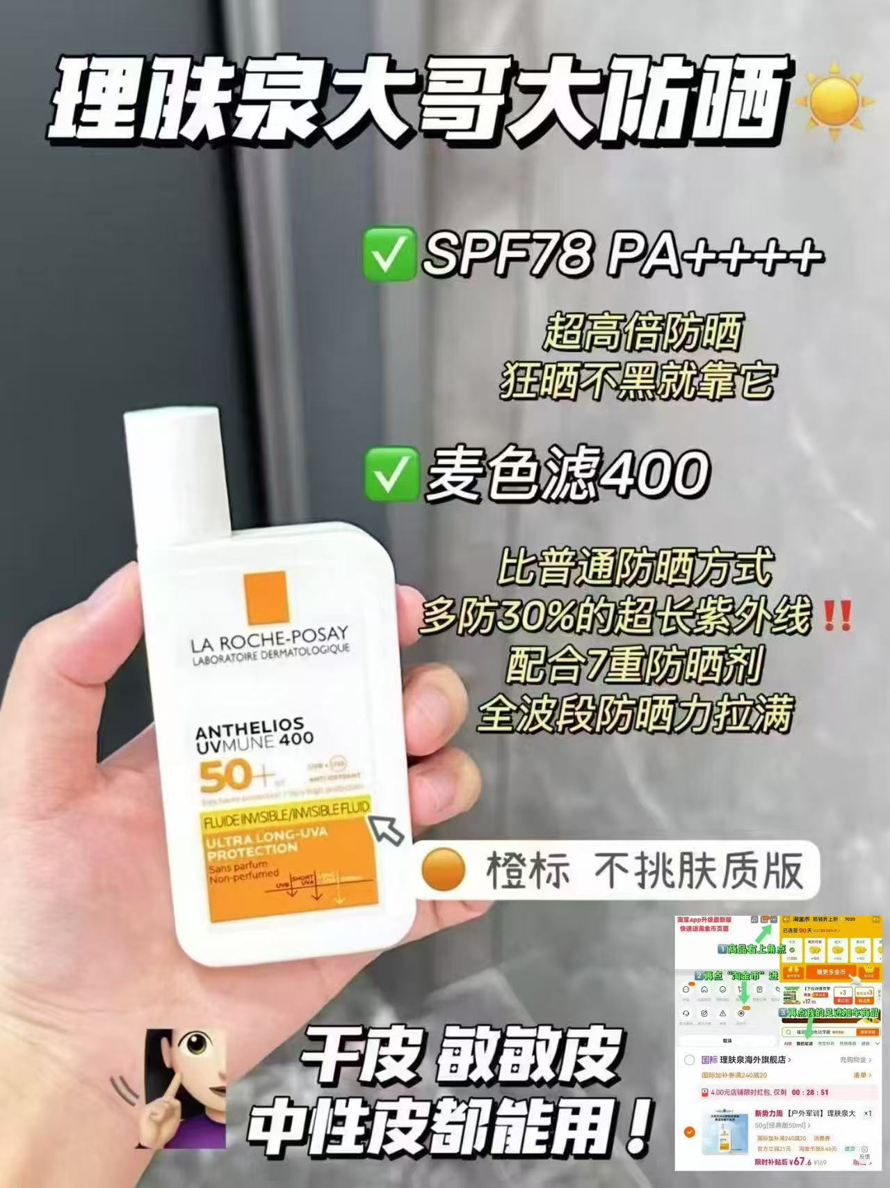理肤泉大哥大防晒霜50ml 62元 - 86线报