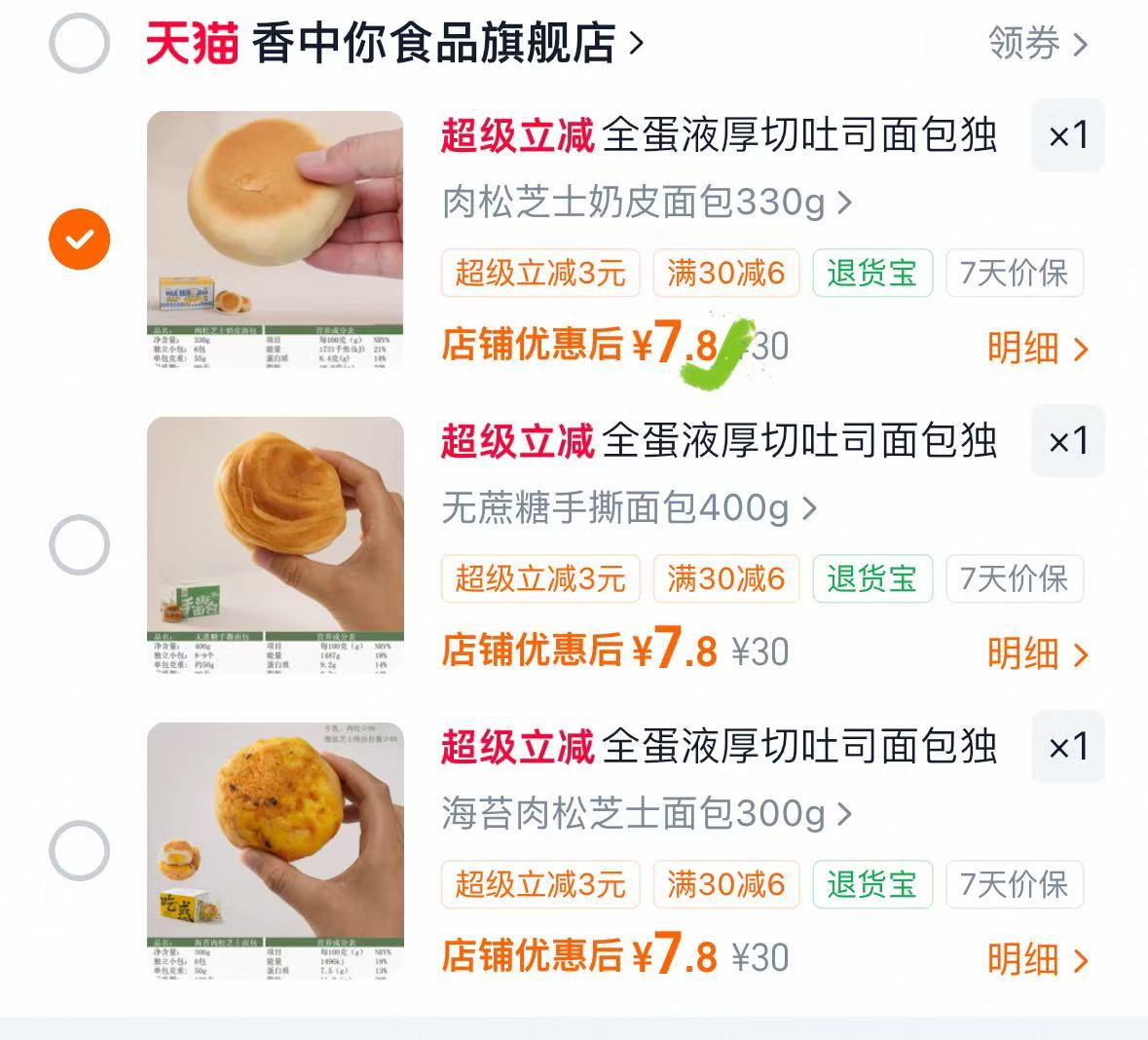 香中你厚切吐司独立包400g 7.8元 - 86线报