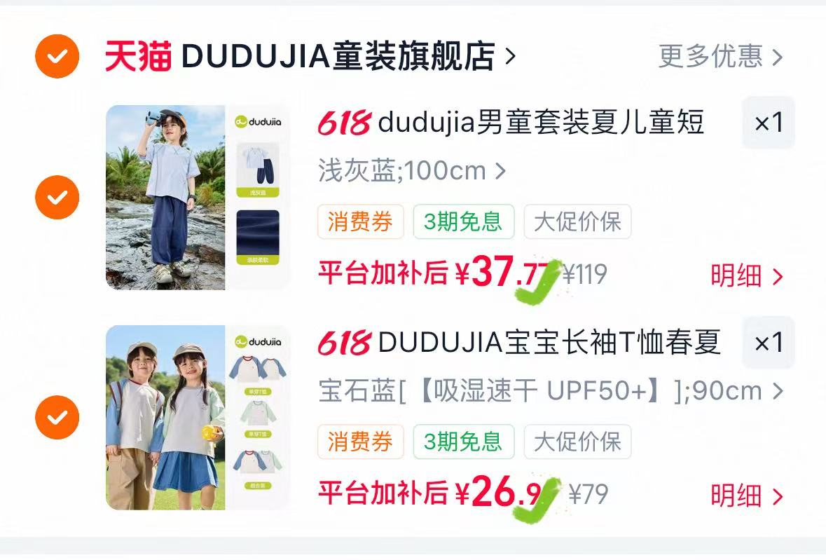 dudujia宝宝长袖T两件装 13元，dudujia儿童短袖2件套装 18元，套装短袖+裤 37元 - 86线报