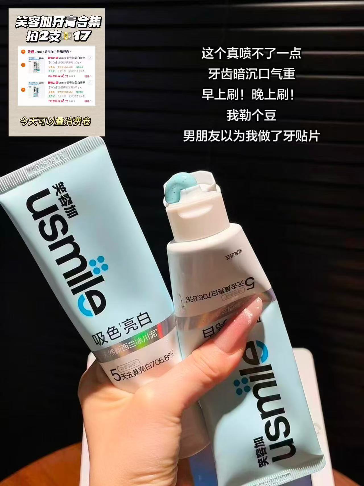 Usmile笑容加牙膏任选2支 17元 - 86线报 Usmile笑容加牙膏任选2支 17元 - 86线报