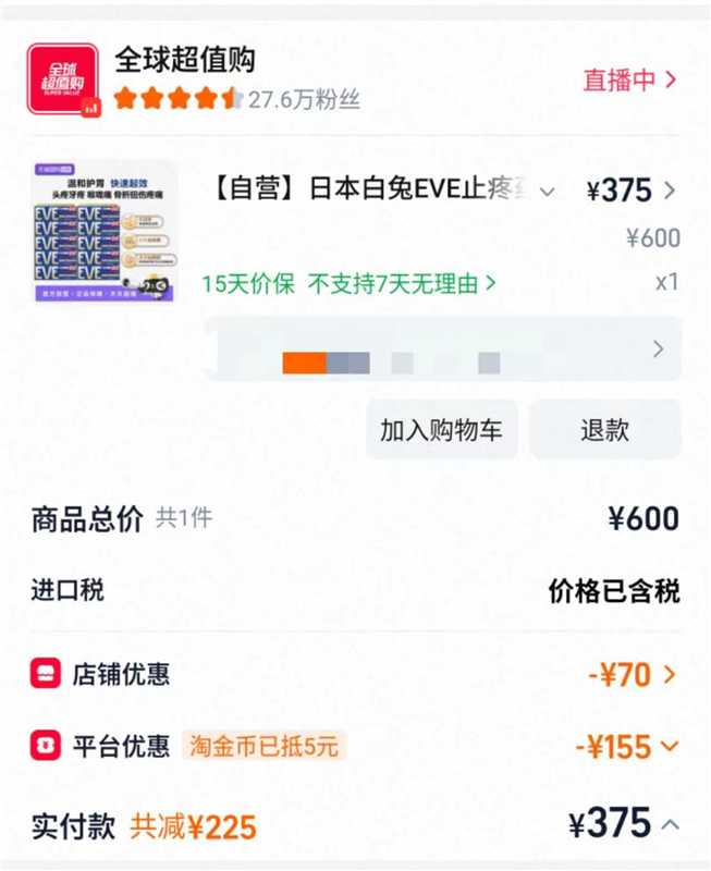 日本白兔EVE金*10 360元 - 86线报