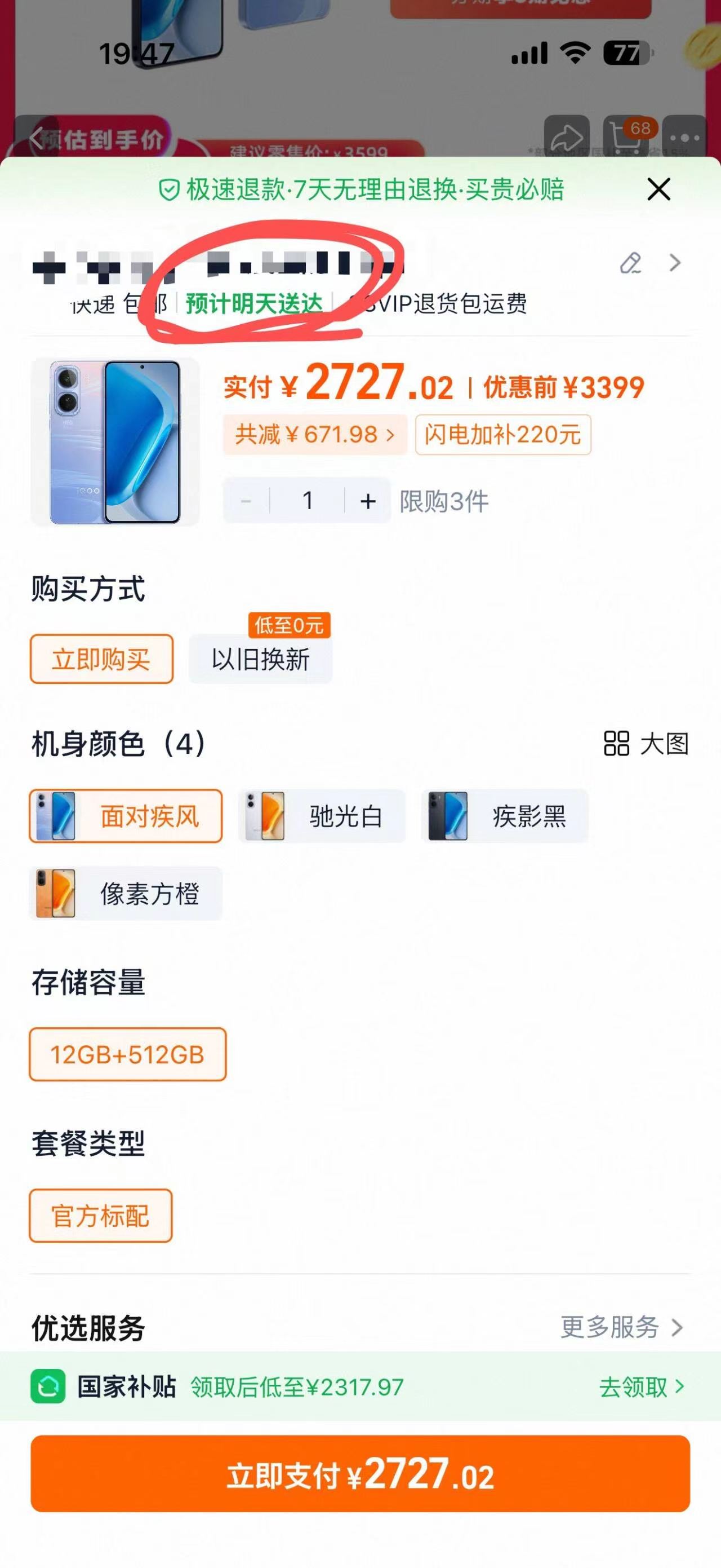 ViVO IQOONEO11 12/512全色 2729元 - 86线报