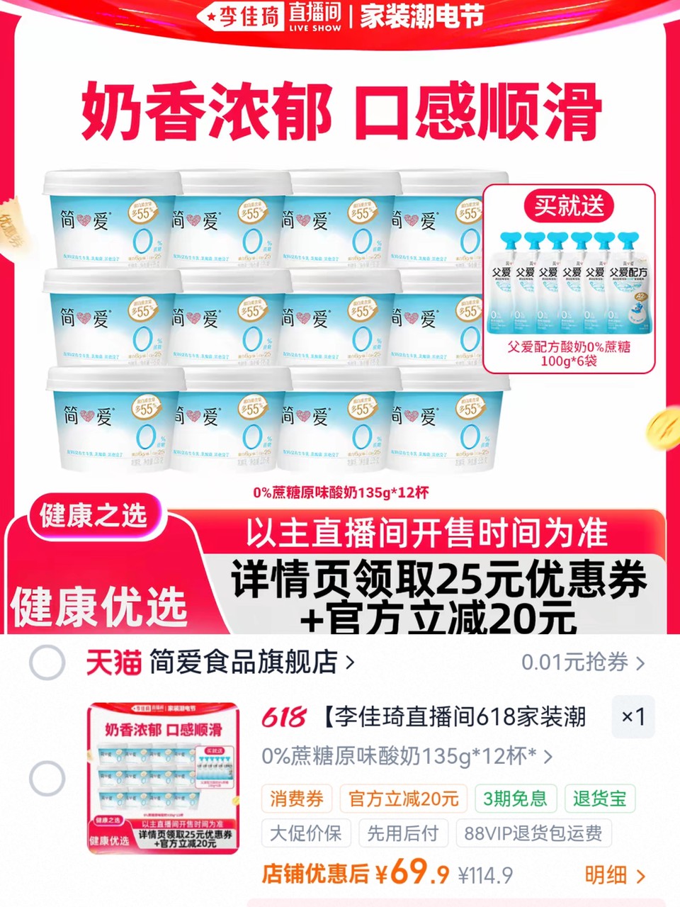 简爱0%蔗糖酸奶135g×12杯 赠父爱酸奶100g×6袋 69.9元 - 86线报