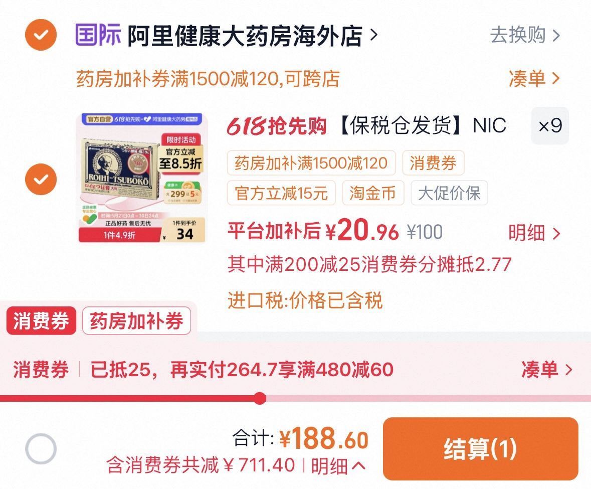 200➖25券 米奇邦老人头78枚 最低到手179行情234 - 线报酷