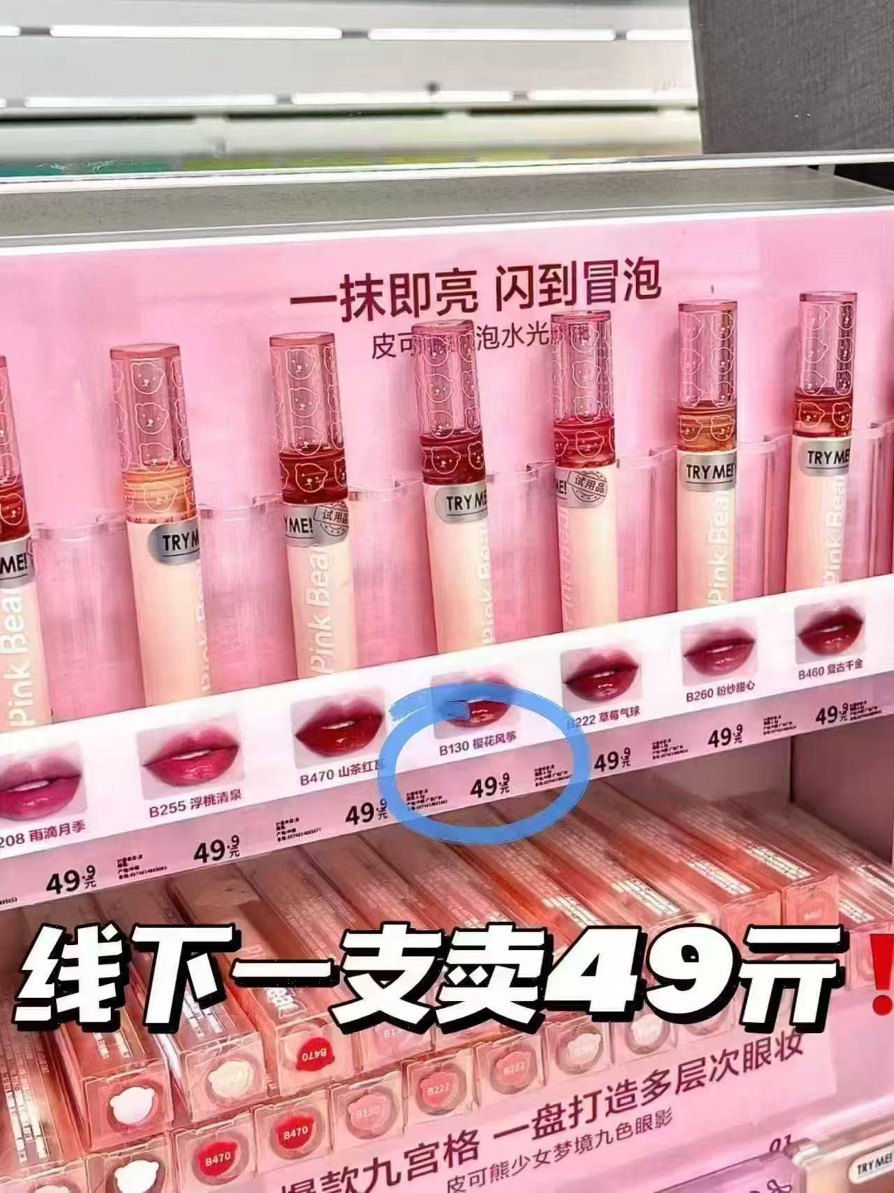 pinkbear皮可熊唇釉拍3支 30元 - 线报酷