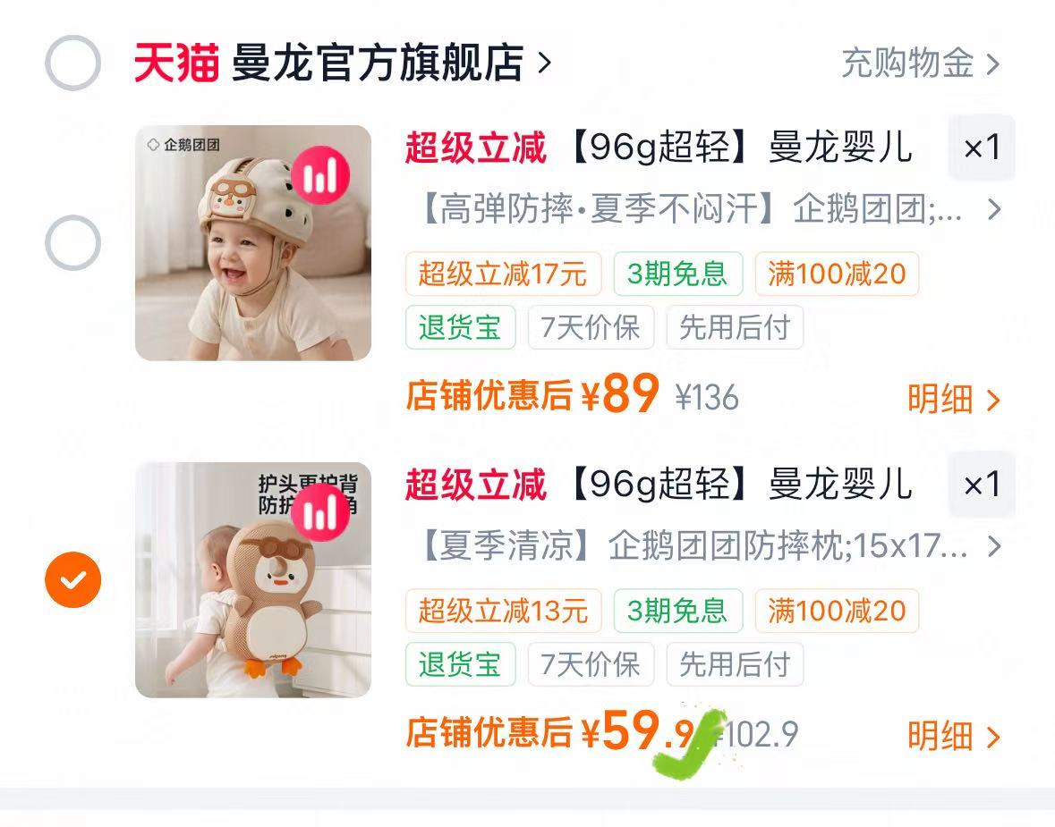 曼龙防摔神器宝宝护头婴儿拍倒数第二项 59元 - 86线报