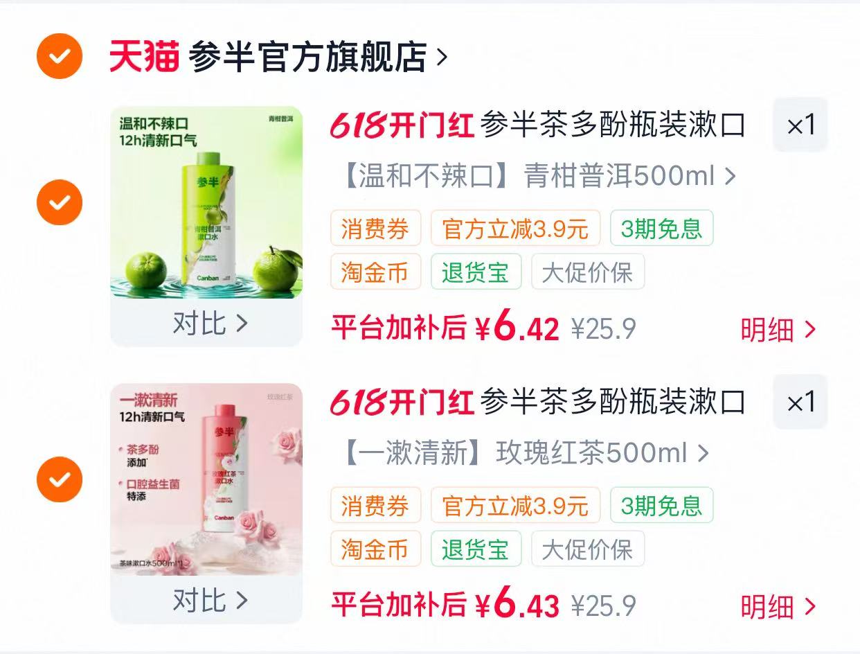 参半漱口水瓶装拍2件 12元 - 线报酷