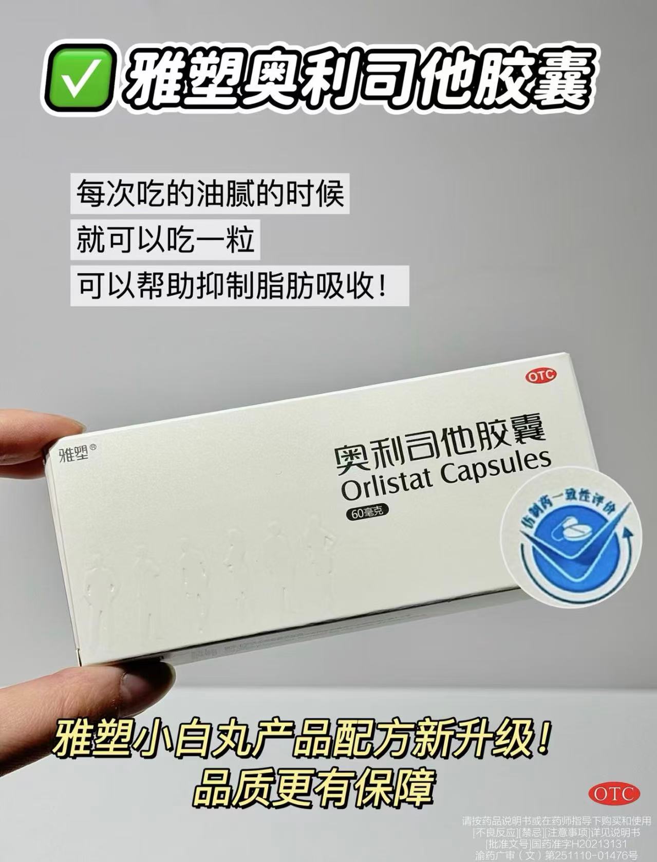 雅塑奥利司他otc版本拍60mg*24粒 36.9元 - 86线报
