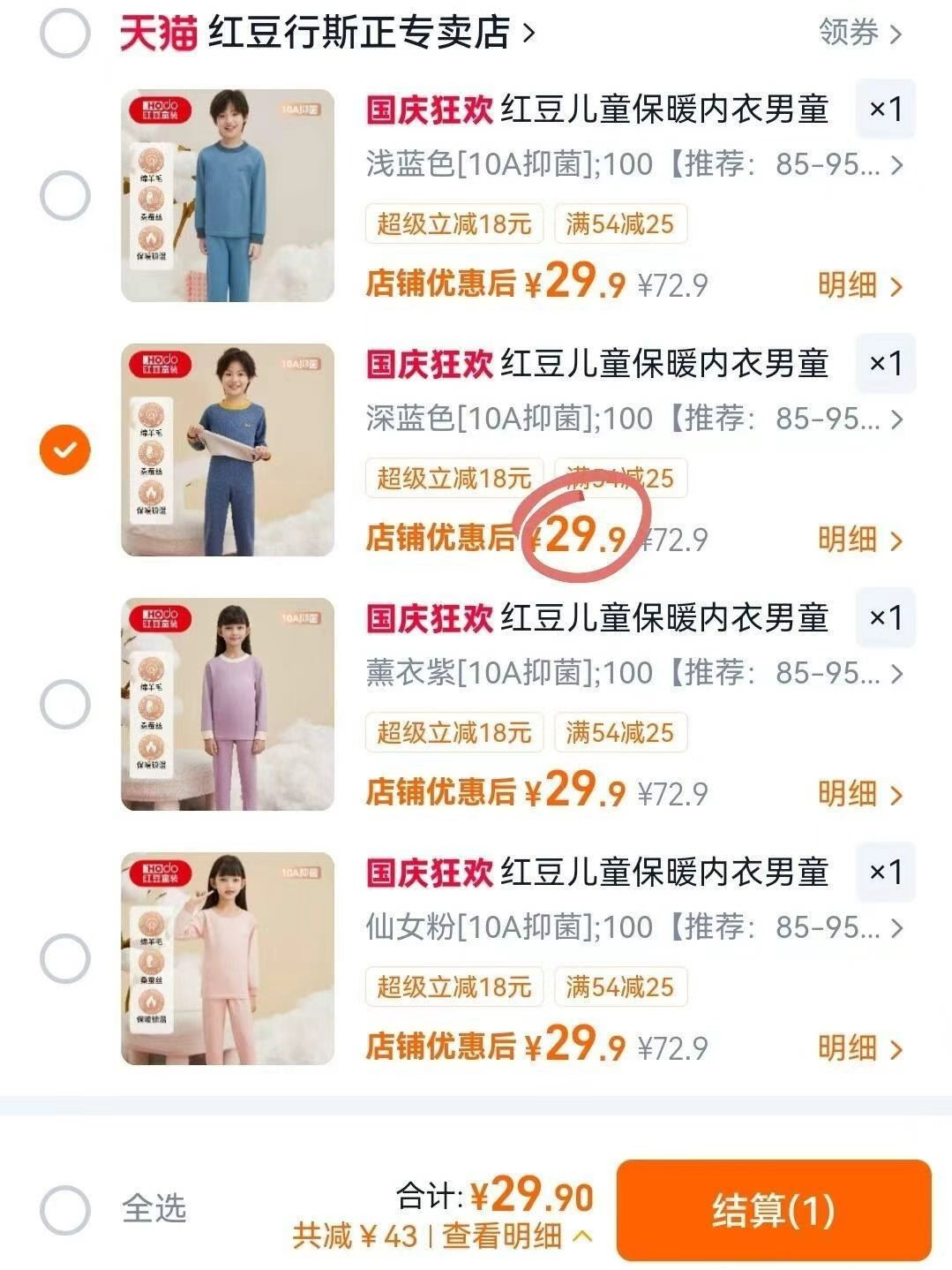 红豆儿童秋衣套装 29.9元 - 86线报