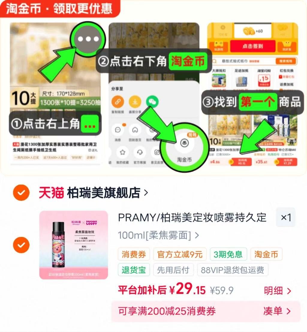 柏瑞美LOOPY联名歀喷雾100ml 29元 - 86线报