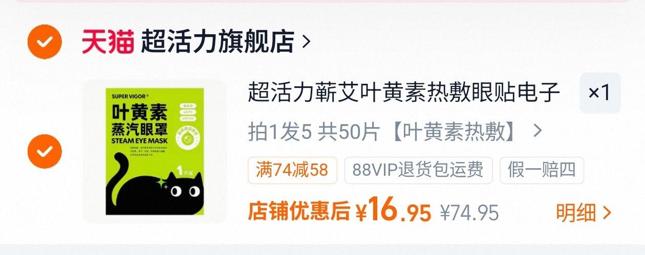 超活力热敷蒸汽眼罩50片 16.9元 - 86线报