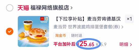 福禄网络汉堡套餐闪购卷 25.6元 - 美泡泡