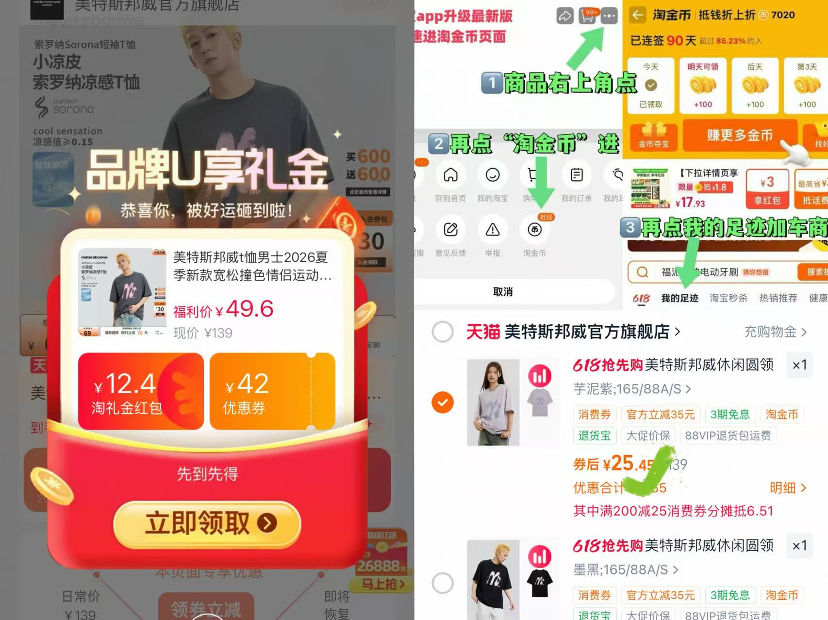 美特斯邦威情侣运动短袖 25.4元，潮T 25元 - 线报酷