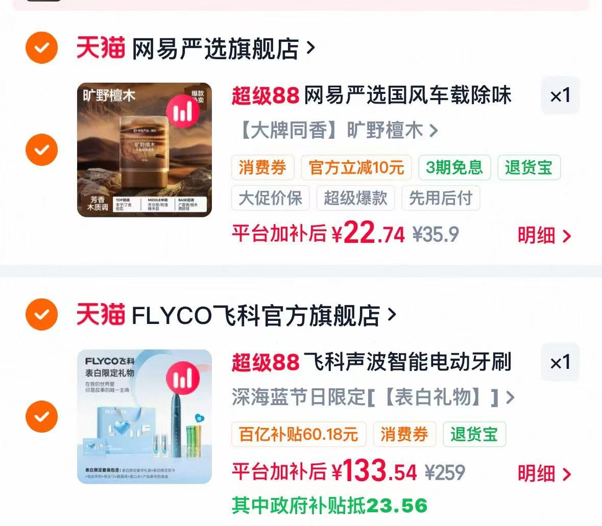 飞科电动牙刷得刷头*2+数据线漱口水 133.5元 - 86线报