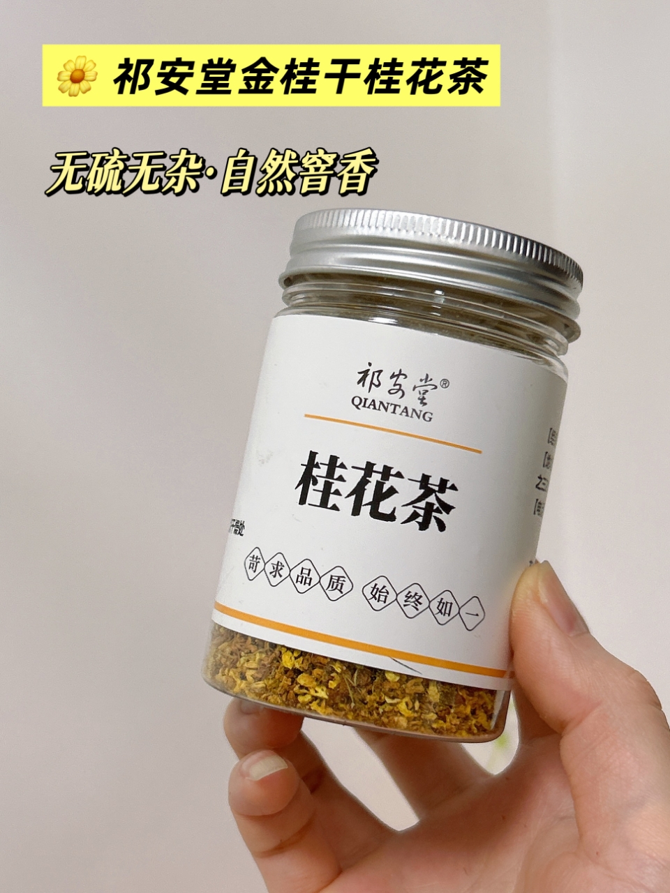 桂花茶罐装40g 9.9元 - 86线报