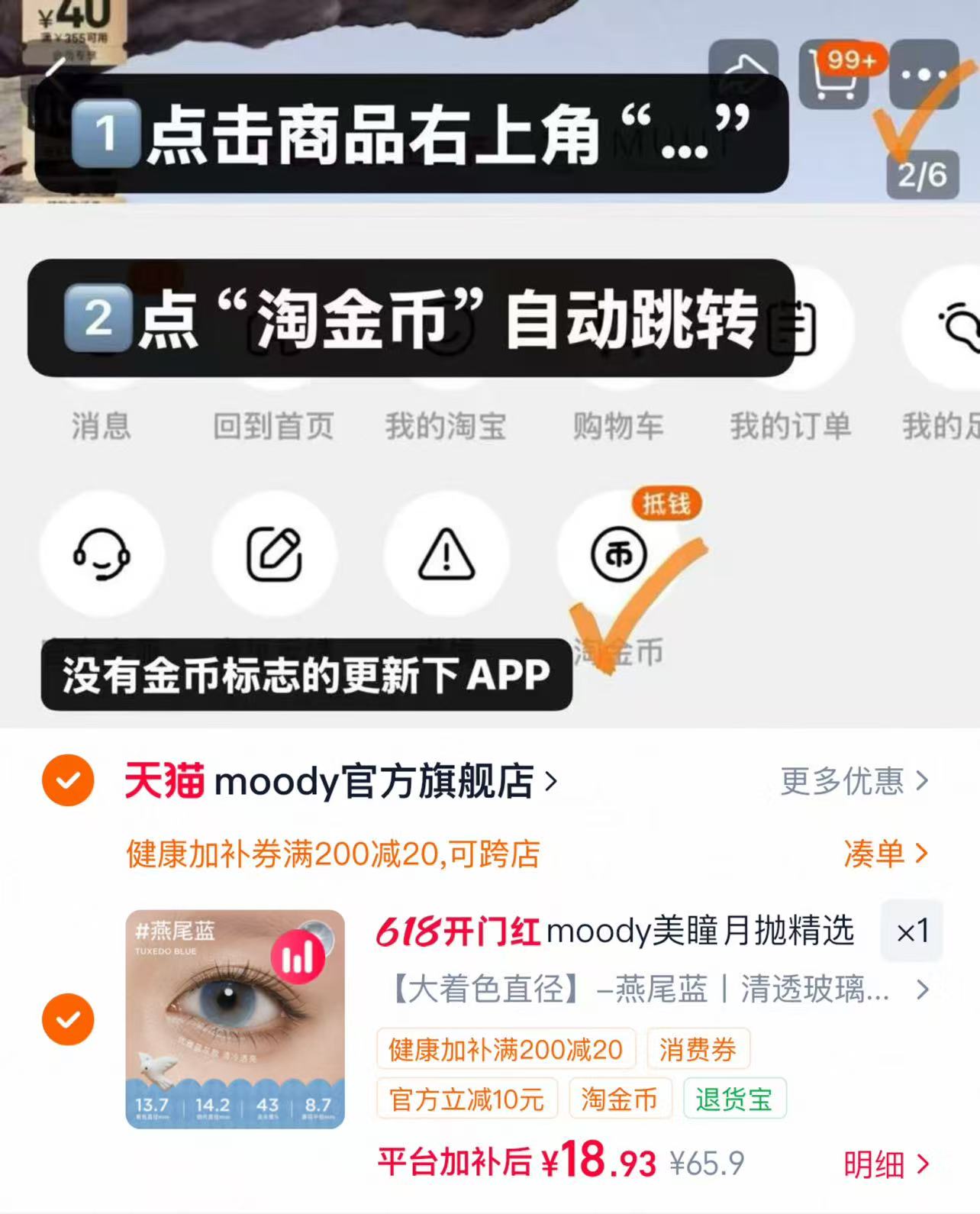 moody精选月抛拍1副 18.1元 - 86线报