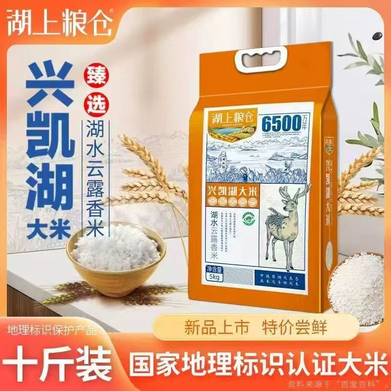 湖上粮仓兴凯湖云露香米10斤 25.5元 - 86线报 湖上粮仓兴凯湖云露香米10斤 25.5元 - 86线报
