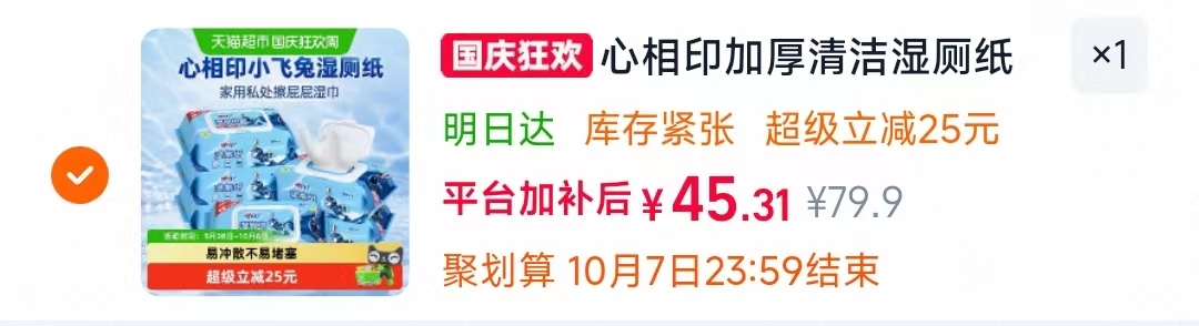 心相印湿厕纸80抽*6包 45.31元 - 86线报 心相印湿厕纸80抽*6包 45.31元 - 86线报