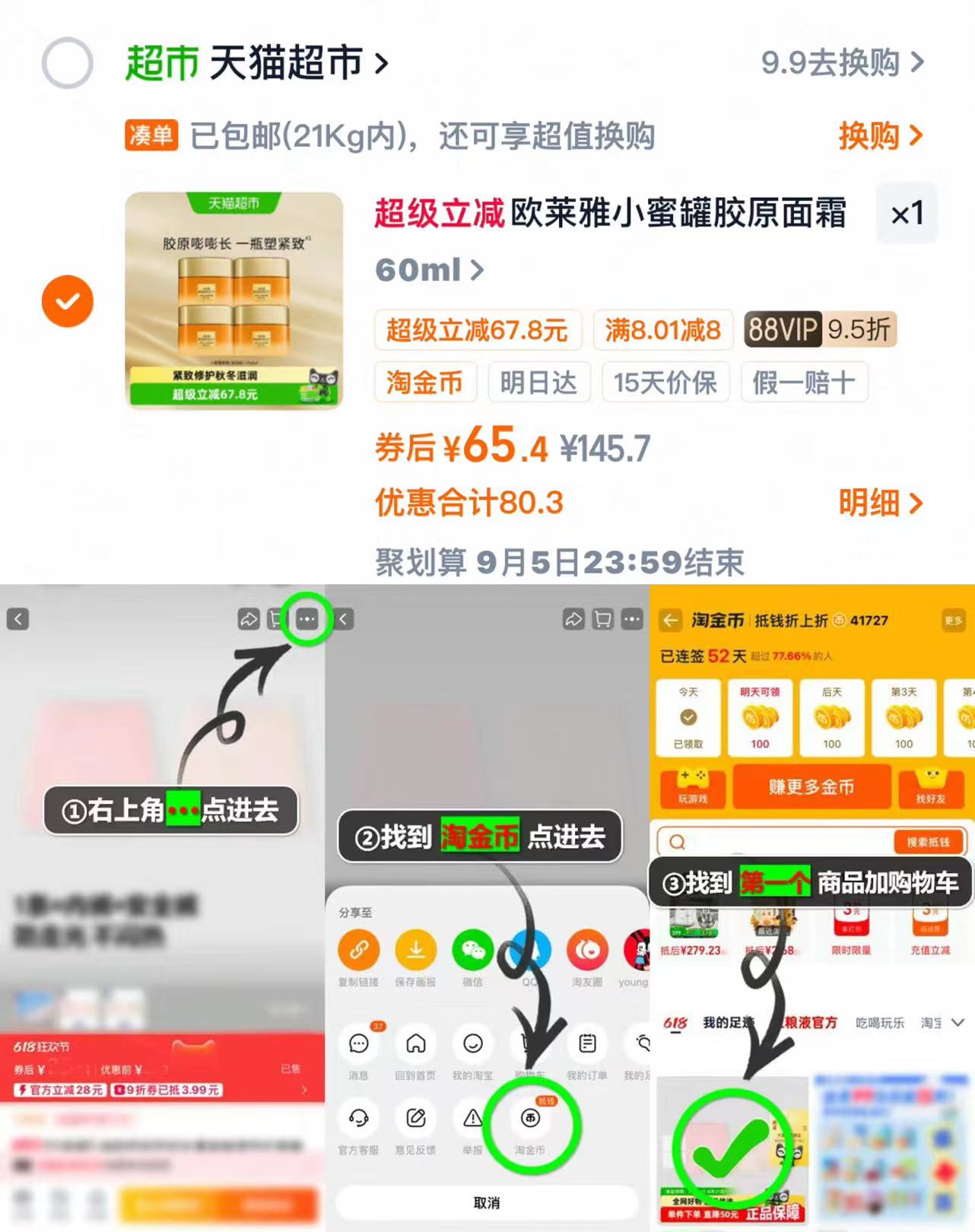 欧莱雅小蜜罐60ml 65元 - 86线报 欧莱雅小蜜罐60ml 65元 - 86线报