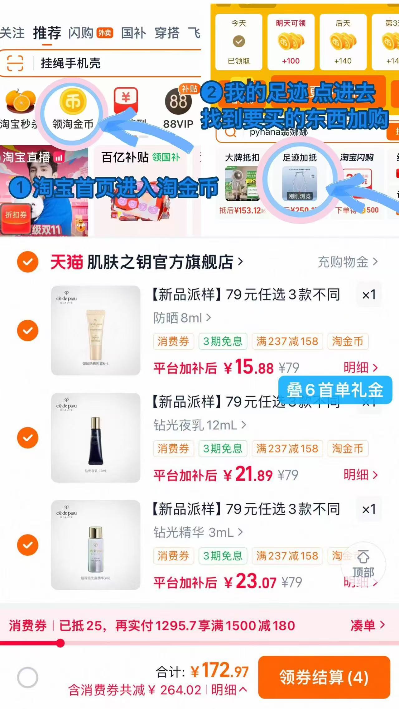 肌肤之钥钻光星尝鲜任拍3件 60元 - 线报酷