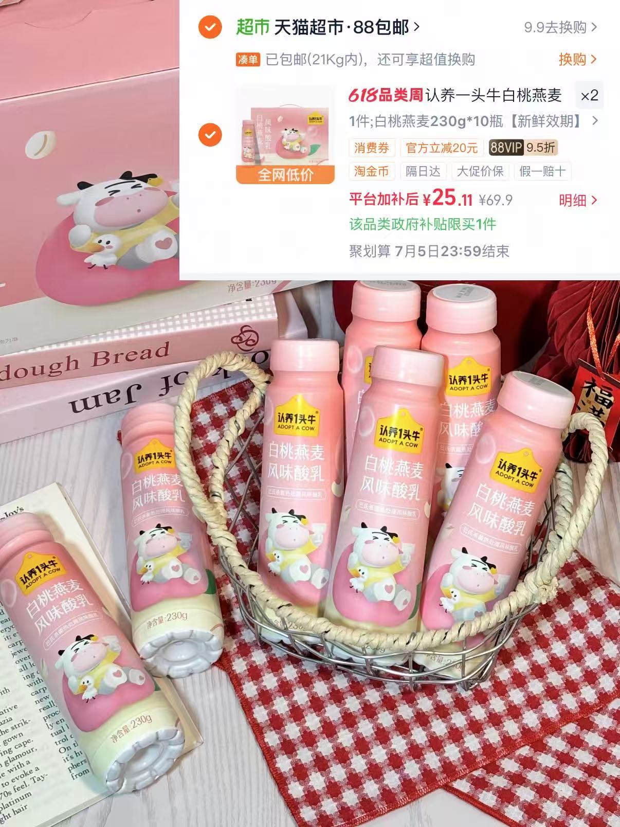 认养一头牛白桃燕麦酸奶230g*10瓶 50元 - 86线报