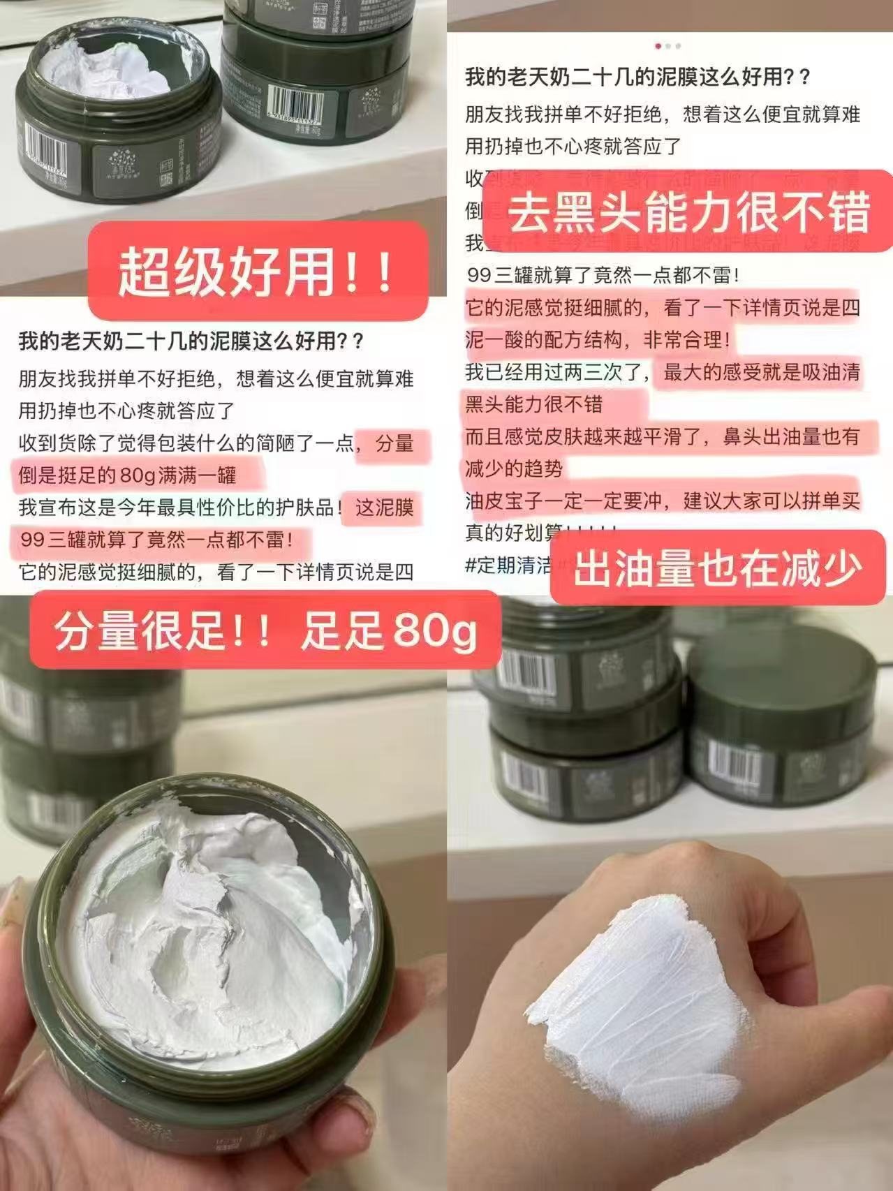 善草纪茶树控油泥膜18含赠得96g 18元 - 86线报