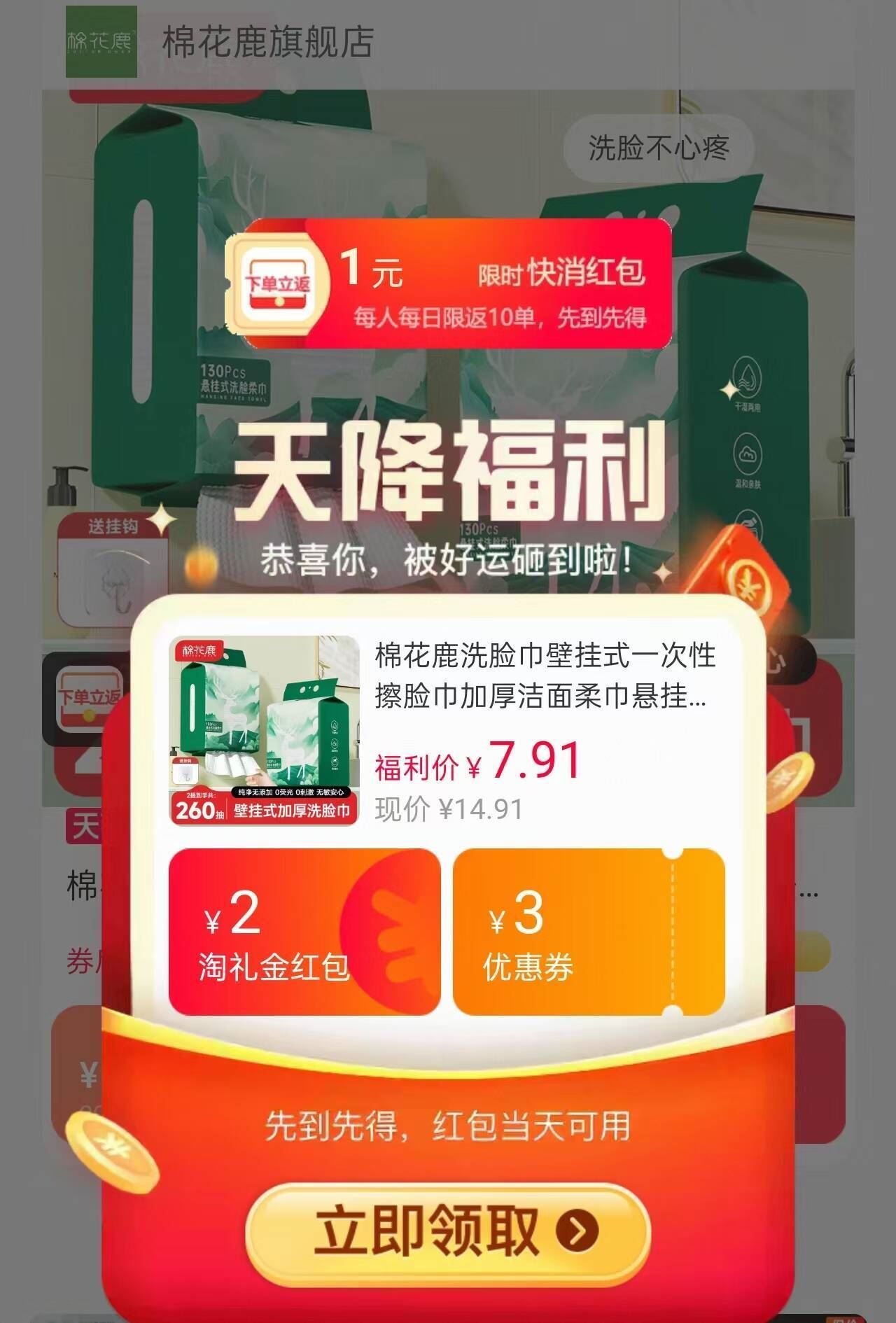 棉花鹿壁挂式加厚洗脸巾130抽 6.9元 - 线报酷