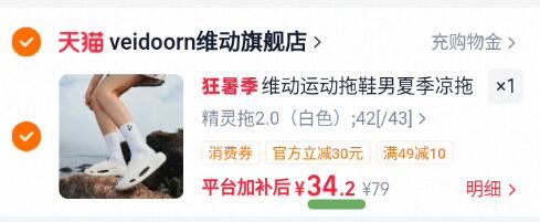 维动精灵防滑厚底凉拖 34元 - 86线报