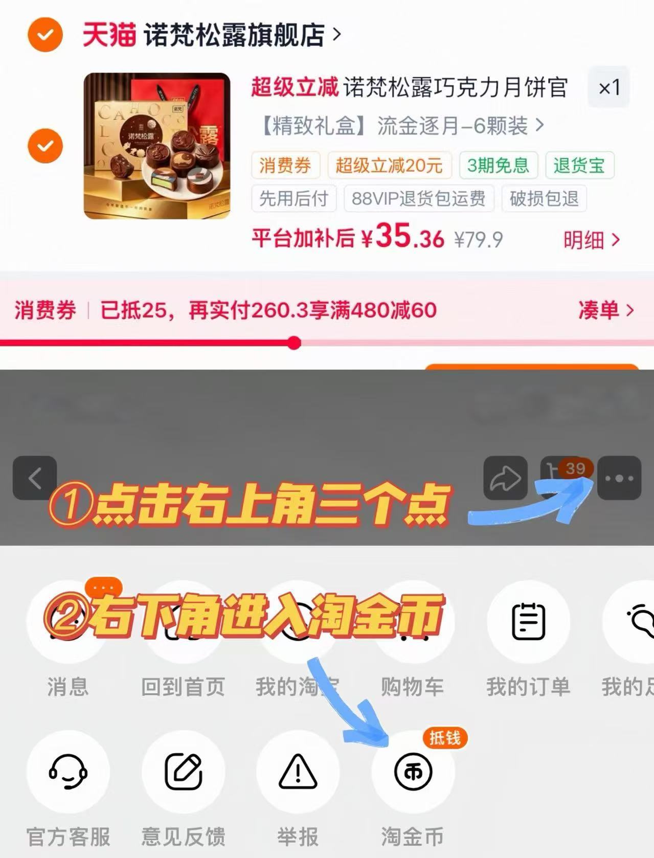 诺梵松露巧克力月饼拍6颗装 35元 - 86线报