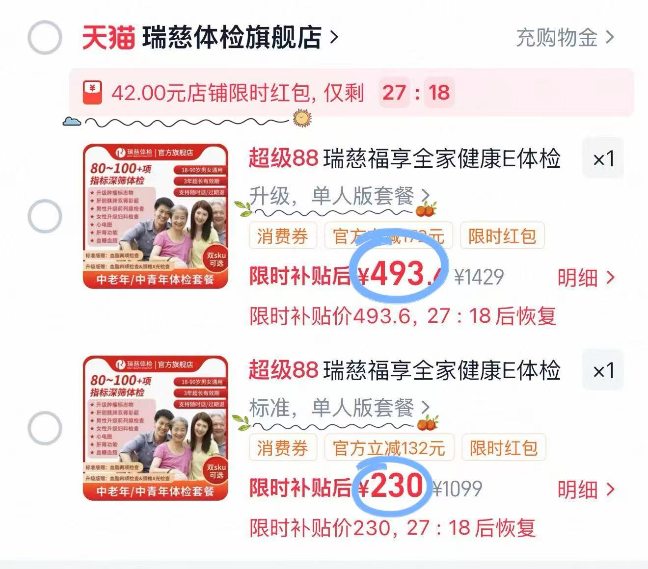 瑞兹体检卡 230元 - 86线报